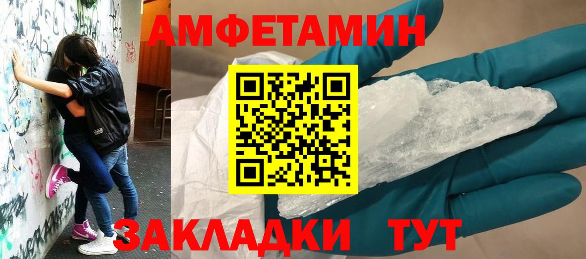 Amphetamine Розовый  Вход с VPN  Amphetamine  АМФ  Сафоново 