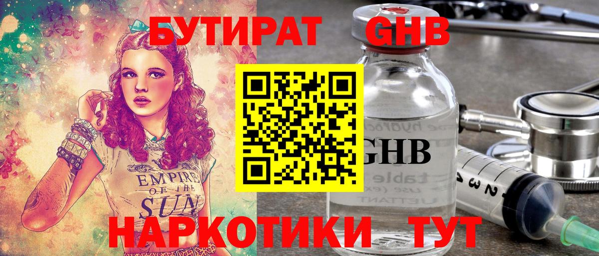 БУТИРАТ  Бутират оксана  Вход с VPN  Сафоново 