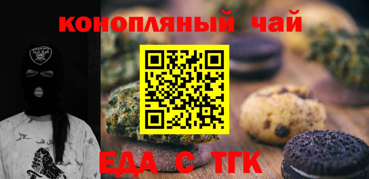 Сафоново  Печенье с ТГК конопля  Вход с VPN 