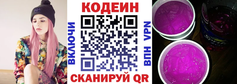 Кодеиновый сироп Lean Purple Drank mega ТОР Сафоново