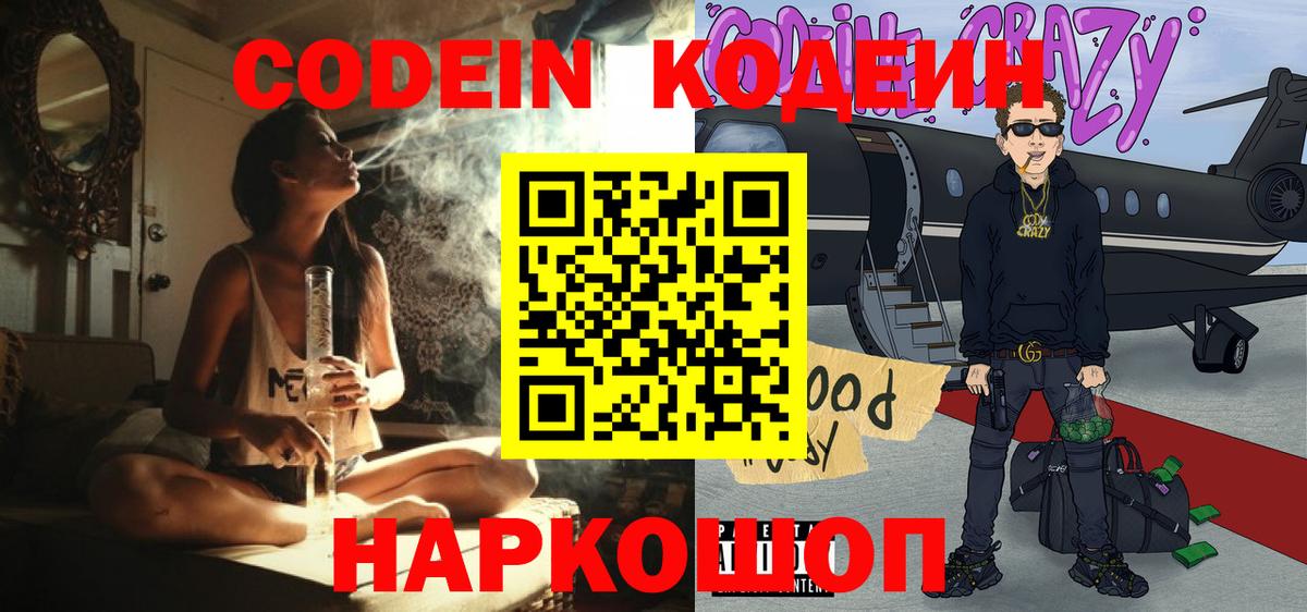 Codein Purple Drank Сафоново