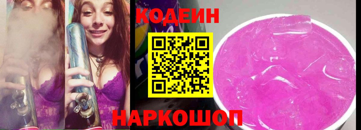 Кодеиновый сироп Lean напиток Lean (лин)  Кодеин напиток Lean (лин)  Вход с VPN  Сафоново 