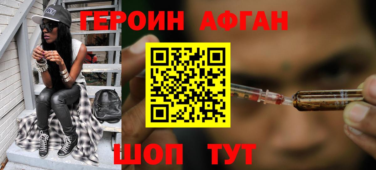 Героин хмурый  Сафоново 