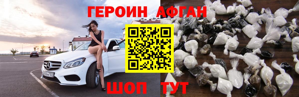ГЕРОИН  Вход с VPN  Сафоново  Героин афганец 