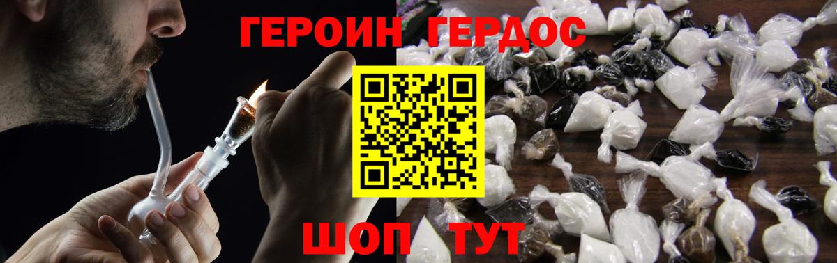 Героин белый Сафоново