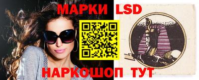 марки lsd Краснознаменск