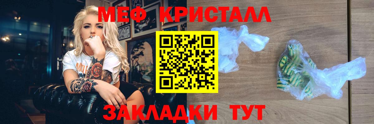 Меф мяу мяу кристаллы Сафоново