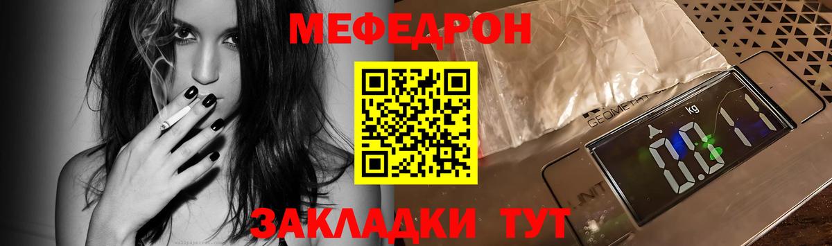 МЕФ  Мефедрон VHQ  Сафоново  Мефедрон mephedrone 