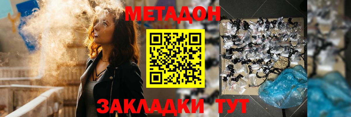 Метадон кристалл  Вход с VPN  Сафоново  МЕТАДОН methadone 