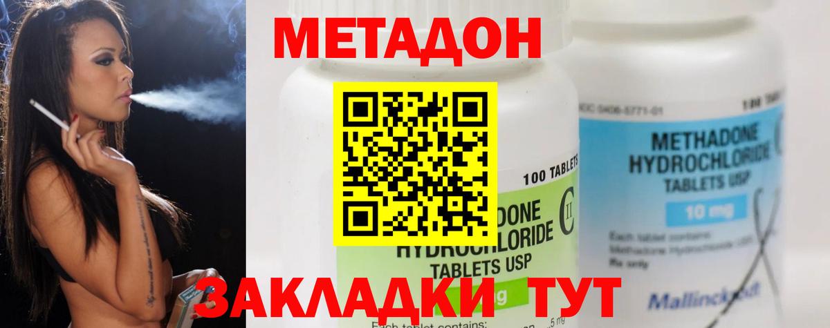 МЕТАДОН methadone  Сафоново  Метадон мёд 